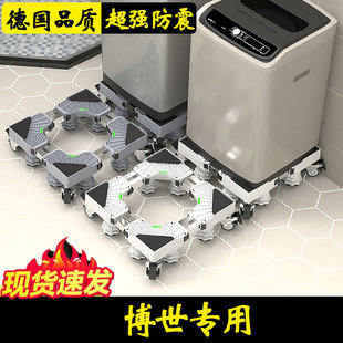 博世洗衣机底座架加高支架垫高防潮防腐WNB254X00W滚筒10公斤脚垫