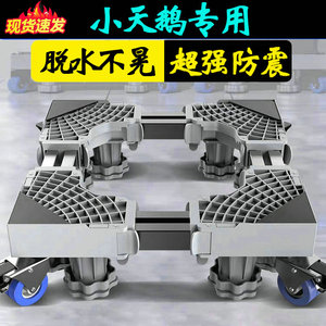 小天鹅专用洗衣机底座移动脚架10公斤滚筒TG100V618PLUS托架垫高