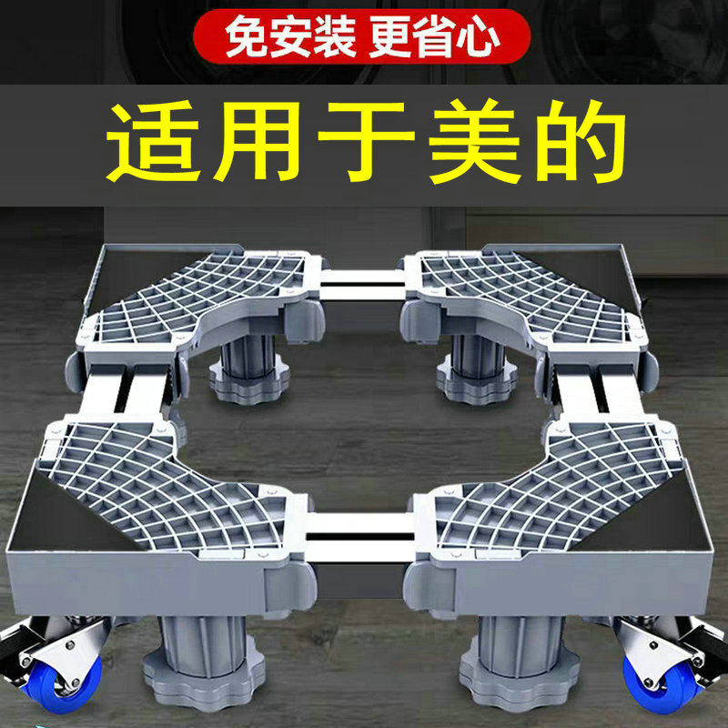 适用于美的洗衣机通用底