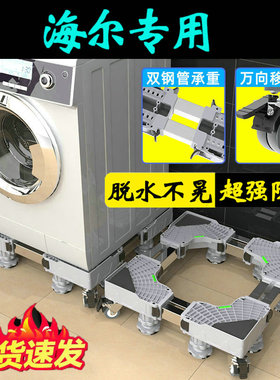 海尔通用洗衣机底座脚架可调节伸缩XQG100-HBD176PLUSLU1滚筒支架