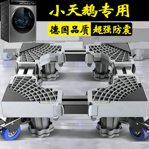 德国小天鹅洗衣机脚垫防滑防震动通用增高底座TG100V618T滚筒减震