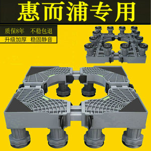 惠而浦帝王10kg公斤ETWFD427220SRW洗衣机底座脚架垫高滚筒支架子