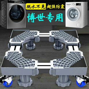 博世洗衣机底座架加高防潮托架子全自动10公斤滚筒WGB254X00W专用