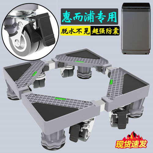 惠而浦洗衣机底座通用脚