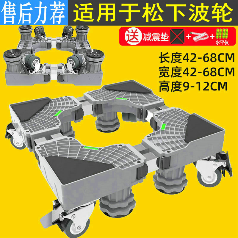 适用于松下洗衣机底座通