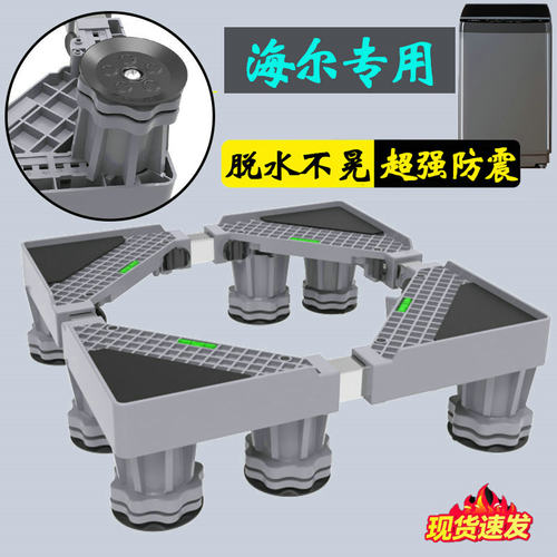 海尔洗衣机专用底座全自