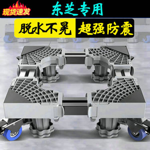 东芝洗衣机底座通用脚架10公斤全自动滚筒DD-107T20B垫高支架防腐