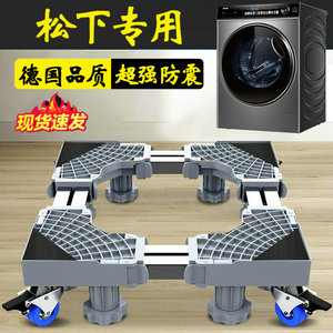 德国松下洗衣机底座通用托架XQG100-81T3滚筒10公斤垫高支架防震