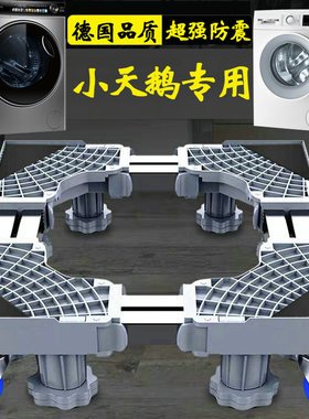 小天鹅洗衣机底座通用脚架10公斤滚筒TD100V618PLUS垫高防震脚垫