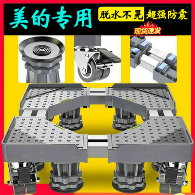 美的10公斤加高洗衣机底