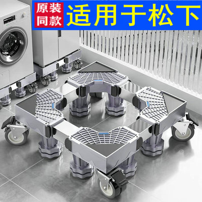 适用于松下洗衣机底座架