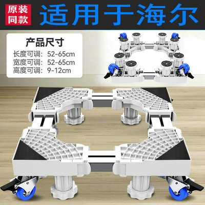 适用于海尔洗衣机底座脚