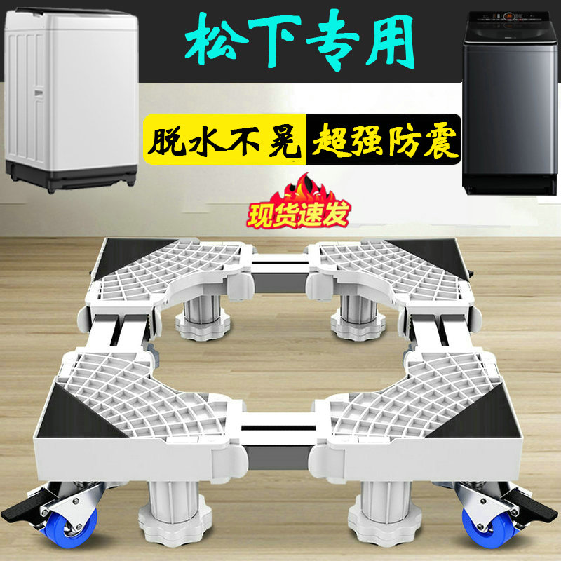 松下10公斤洗衣机底座不