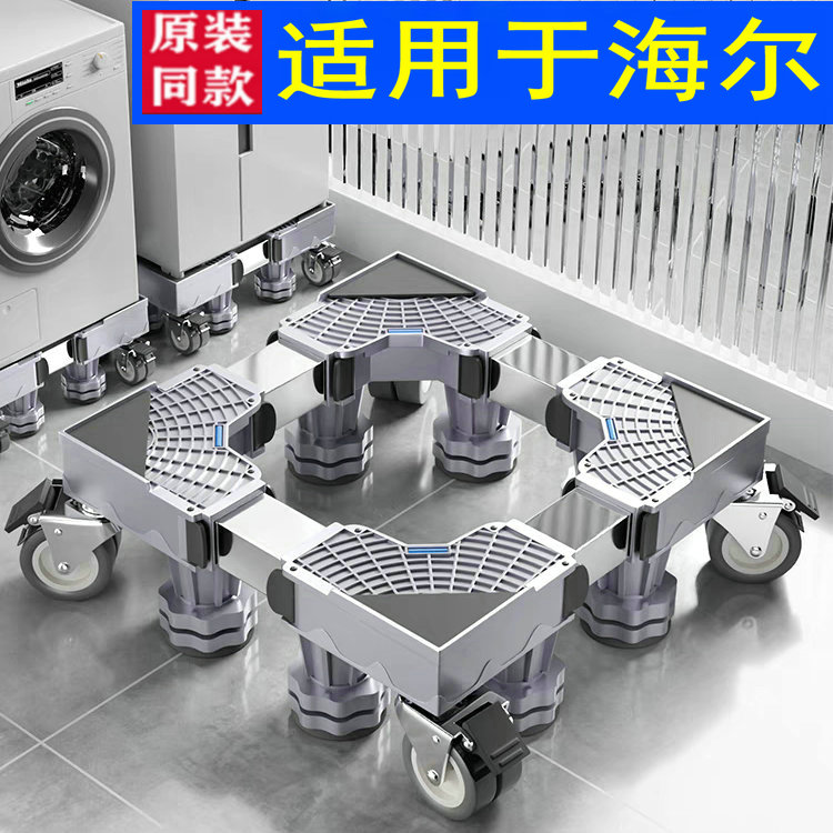 适用于海尔滚筒洗衣机底