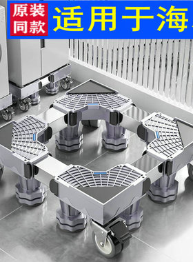 适用于海尔滚筒洗衣机底座XQG100-BD14376LU1通用10KG防震防潮架