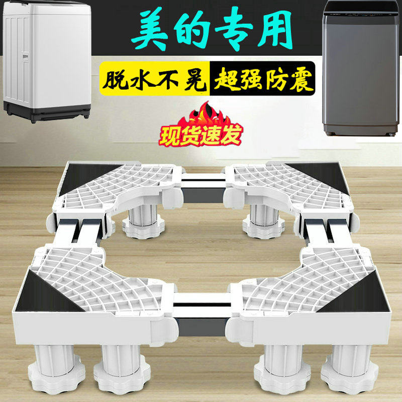 美的洗衣机底座通用波轮