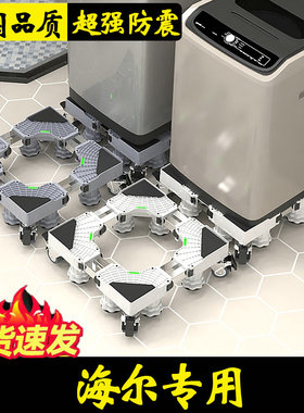 海尔洗衣机脚垫可调节滚筒垫高支架通用EG100MATESL6防震底座架子