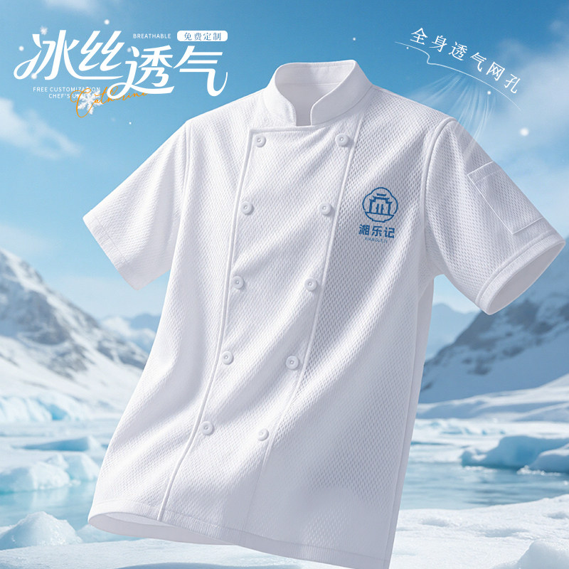 冰丝厨师工作服短袖定制夏季男装网眼餐饮衣服酒店餐厅后厨房工装