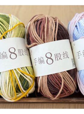 雪妃尔新品 手编8股线DIY【约100克/团】
