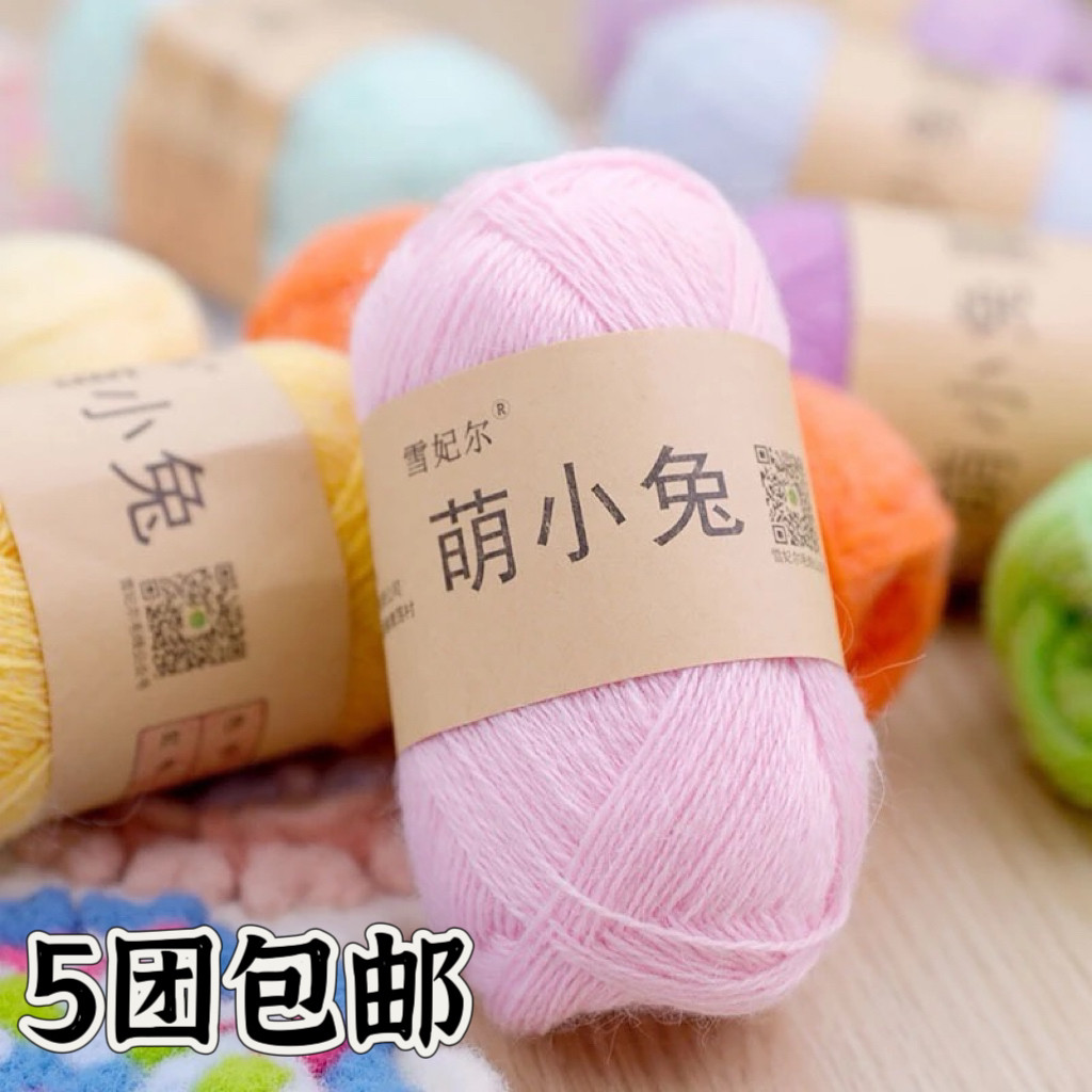 雪妃尔萌小兔熊娃衣长毛兔毛玩偶编织棒针钩针diy毛线团 【40g】
