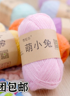 雪妃尔萌小兔熊娃衣长毛兔毛玩偶编织棒针钩针diy毛线团 【40g】