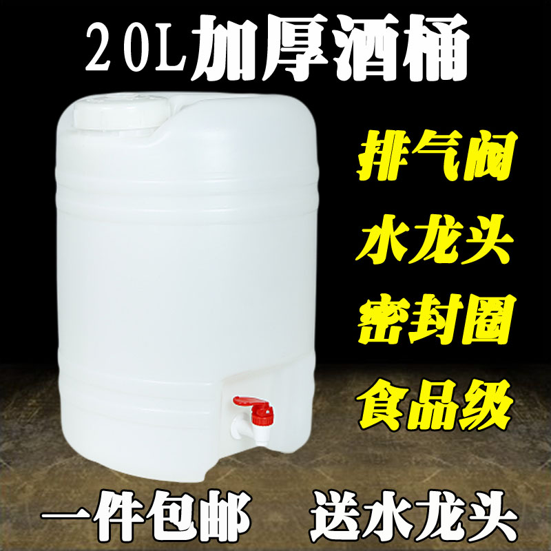 食品级塑料酒桶加厚水龙头储水桶
