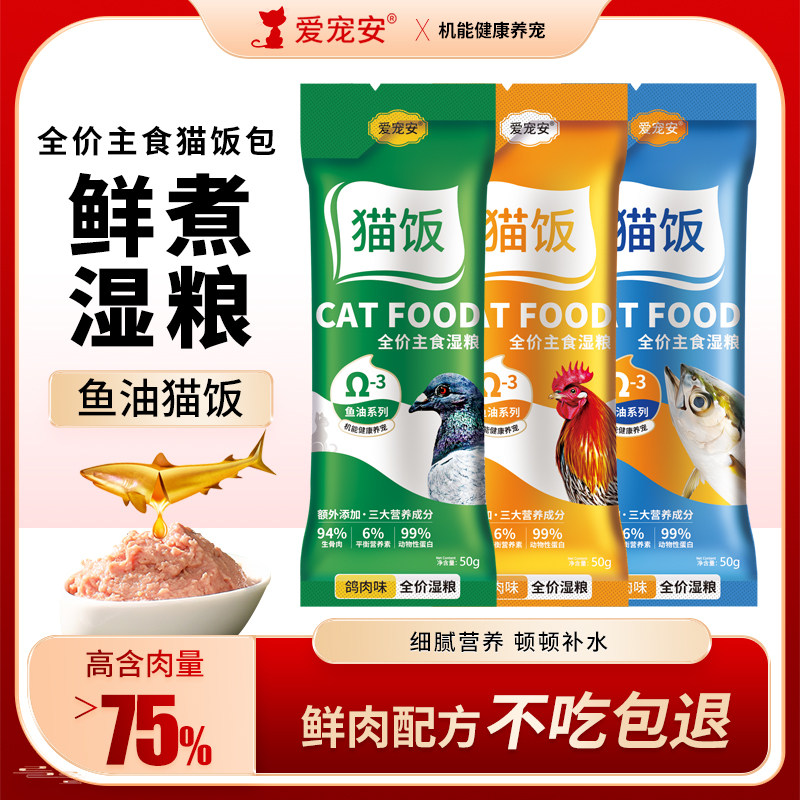 爱宠安主食猫饭 猫咪宠物食品主粮零食批发 工厂直发 新鲜日期
