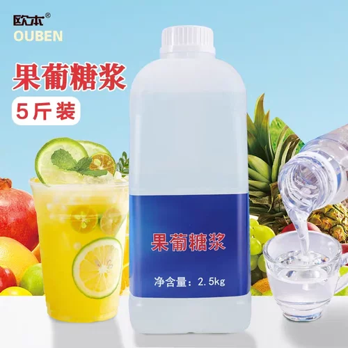 欧本F55果葡糖浆2.5KG柠檬茶调味果糖竹蔗冰糖咖啡奶茶店专用原料