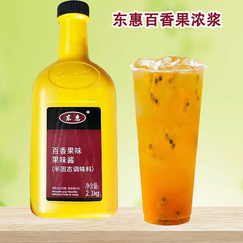 东惠百香果浓缩果浆高倍冲饮品蓝莓草莓味芒果汁果酱奶茶店专用料