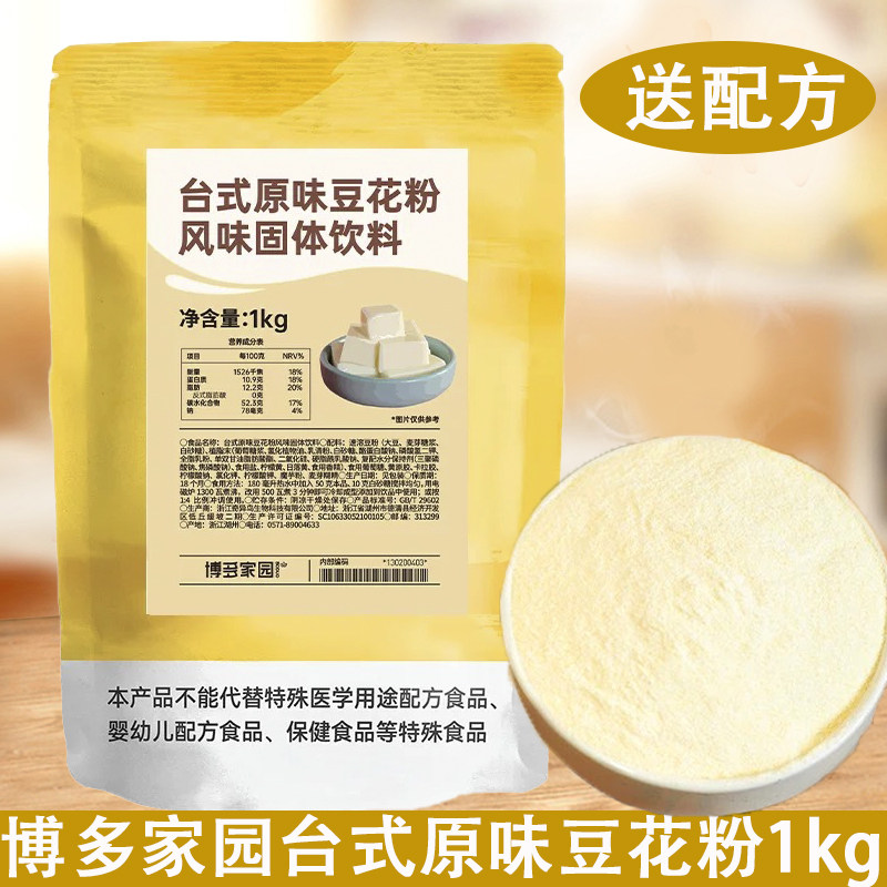 博多家园台式原味豆花粉商用抹茶芝麻味奶茶甜品店专用原材料1kg