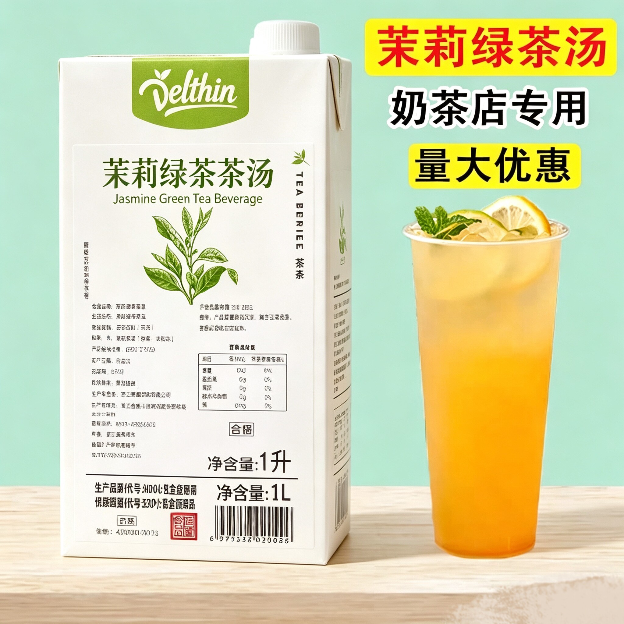 德馨谱儿食刻茉莉绿茶汤四季春大红袍茶汤奶茶基底免煮商用原料1L