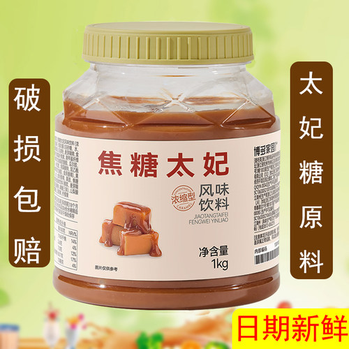 博多家园焦糖太妃酱太妃糖原料