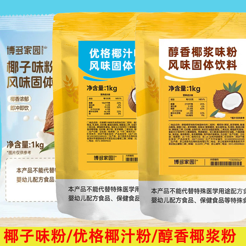博多家园优格椰汁粉椰子味粉固体饮料椰奶粉奶茶店专用醇香椰浆粉