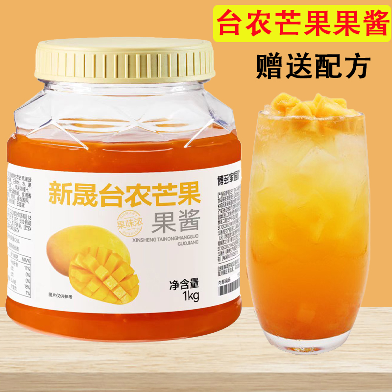 博多家园新晟台农芒果酱奶茶店专用冷饮原材料含果肉芒果果酱1kg