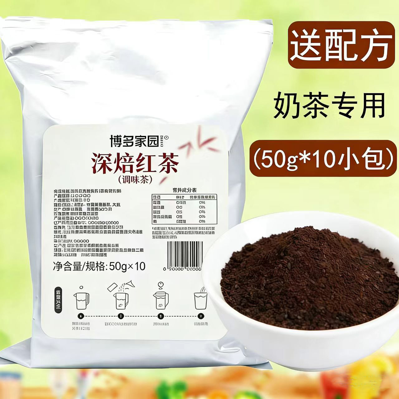 博多家园深焙红茶加味茶4号奶茶店专用原材料茶叶博多调味红茶包