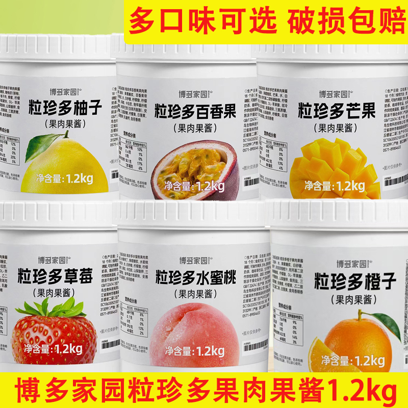 博多家园粒珍多柚子果肉果酱