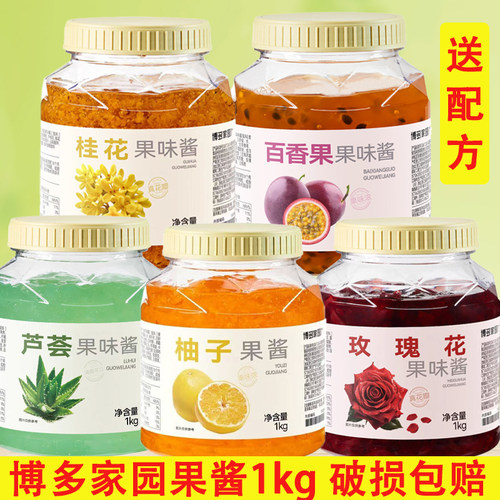 博多家园柚子芦荟雪梨茉莉花果酱