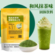 博多家园和风抹茶粉奶茶店专用原材料博多特调抹茶粉冲饮固体饮料