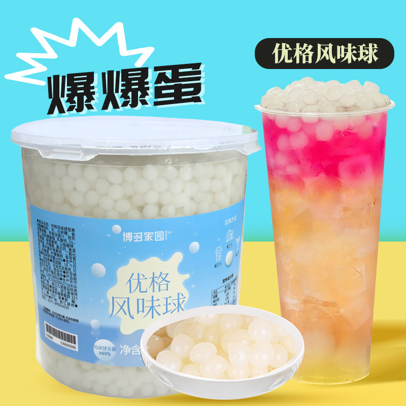 博多家园优格风味球爆爆蛋免煮水吧奶茶店专用原材料3kg爆爆珠
