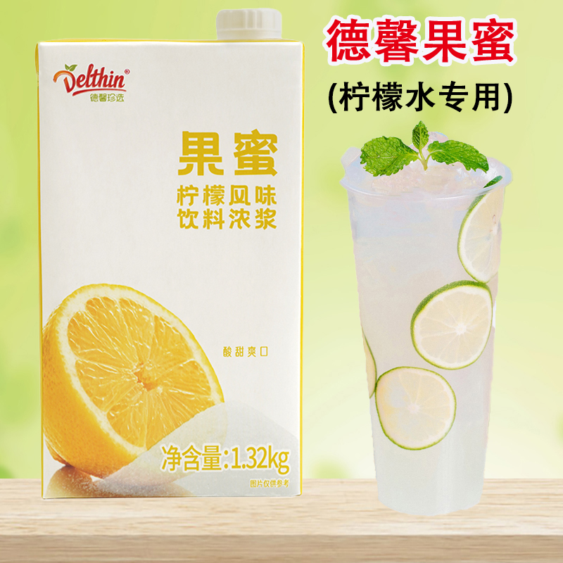 德馨果蜜柠檬水专用柠檬风味伴侣