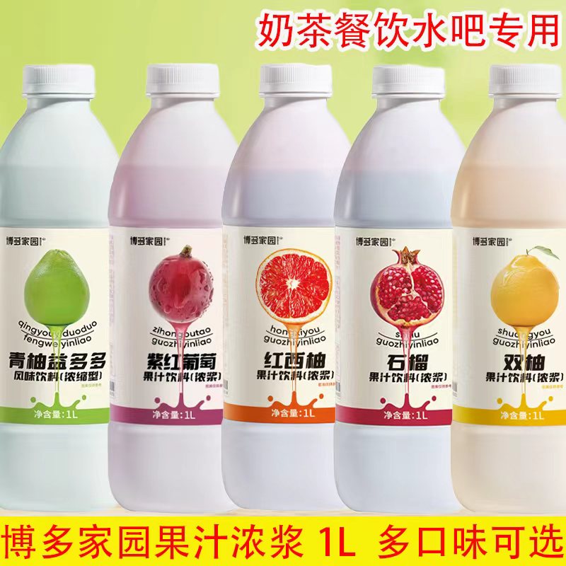 博多家园石榴汁红西柚汁羽衣甘蓝