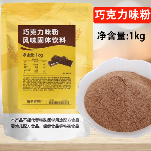 博多家园巧克力味粉专用原材料