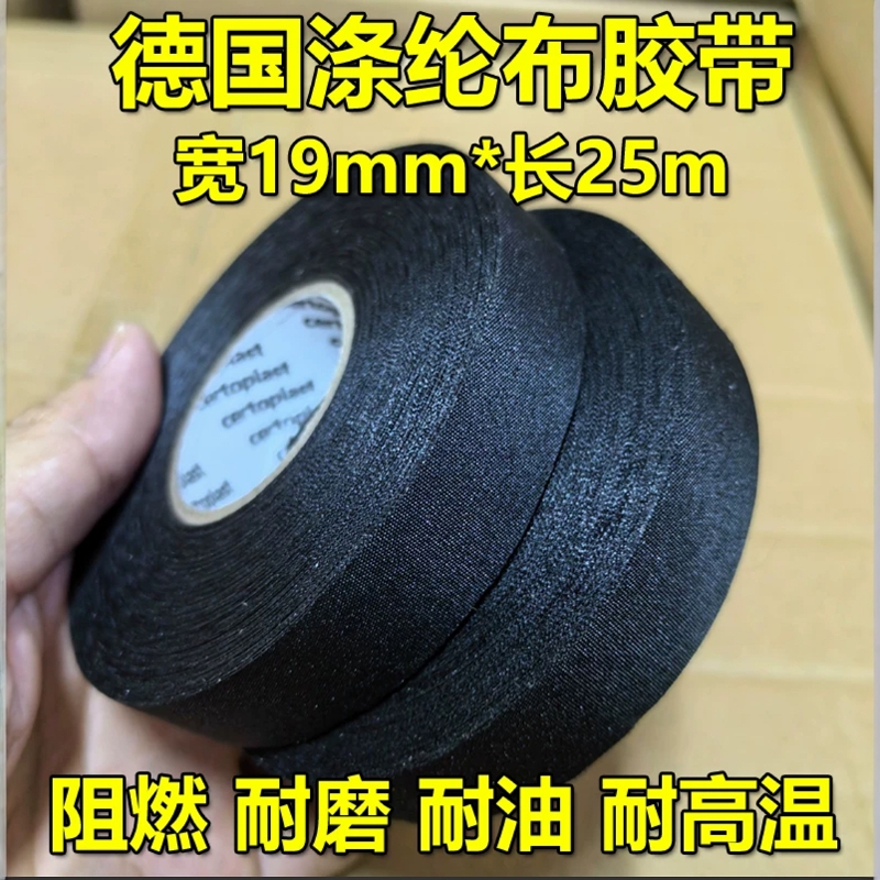 汽车线束绒布胶带耐高温隔音车用布基涤纶布胶布发动机阻燃黑胶带