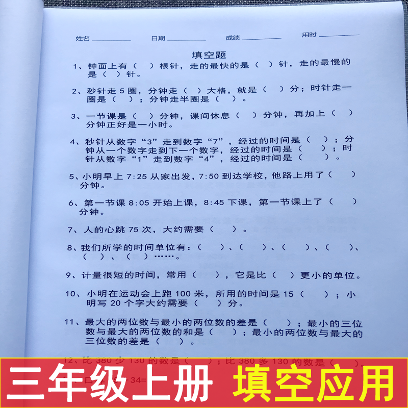 练习本三年级上册填空应用题