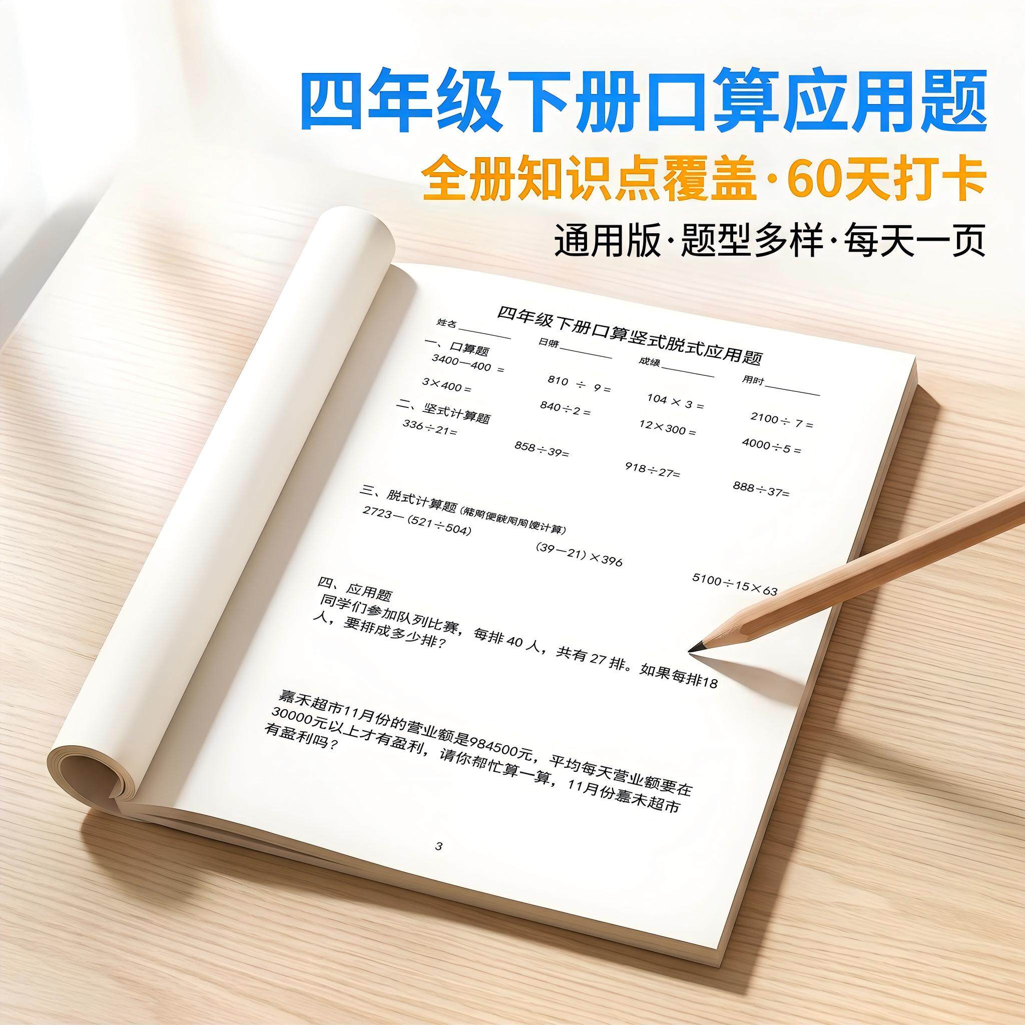 四年级下册日常刷题打卡练习本