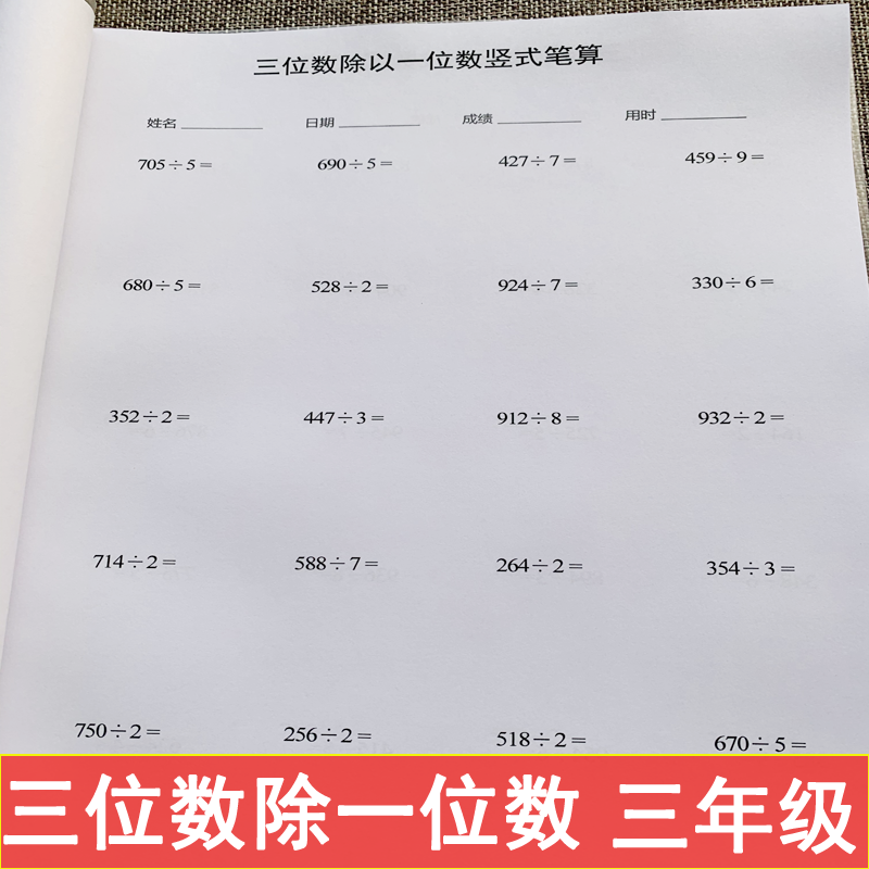 除数是一位数三年级下册三位数除一位数竖式笔算61页专项练习本
