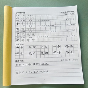 人教版 一二三四五六年级上下册写字表练字帖笔顺词语诗词描红本
