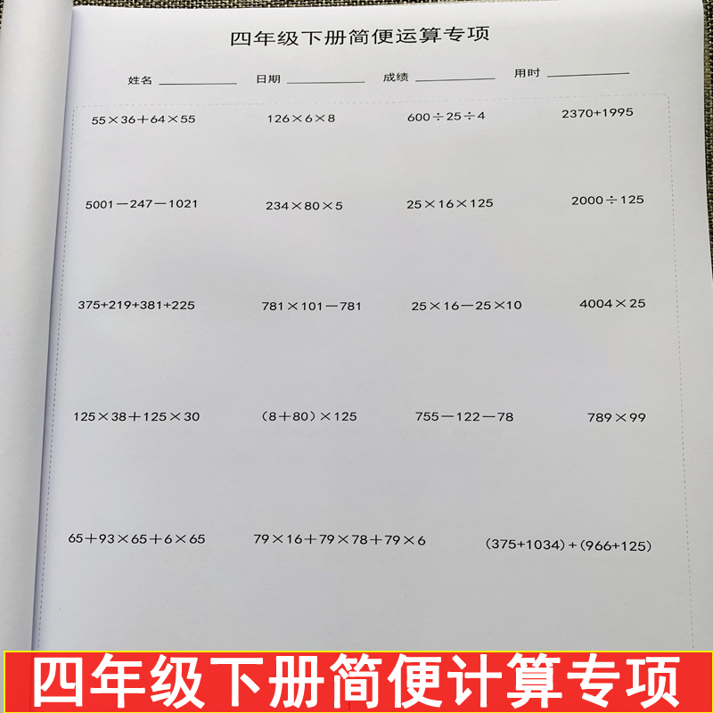 四年级下册简便运算加法乘法交换分配结合律脱式计算专项练习本