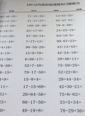 100以内连加连减混合全横式加法和减法二年级数学专项练习题