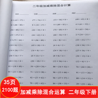 二年级下册加减乘除混合口算